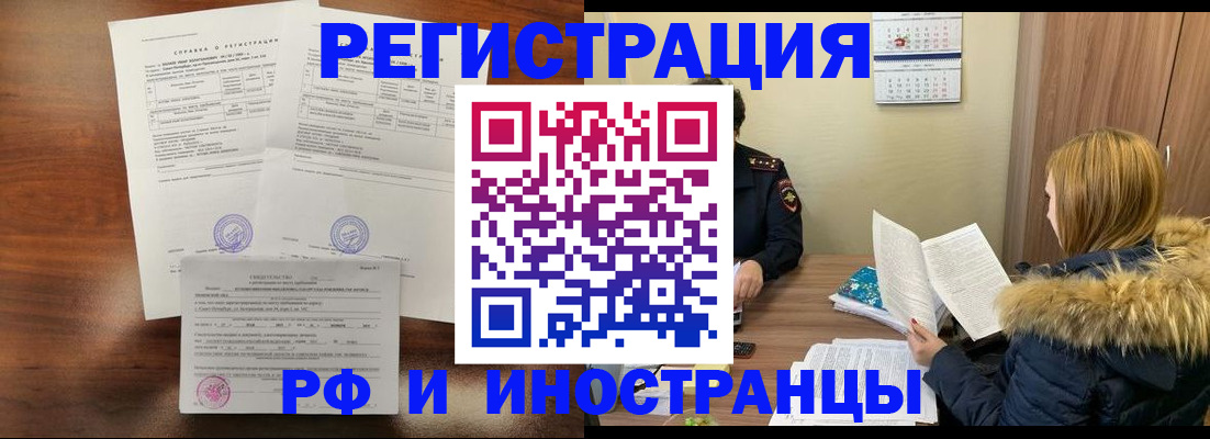 прописка штамп в Советском