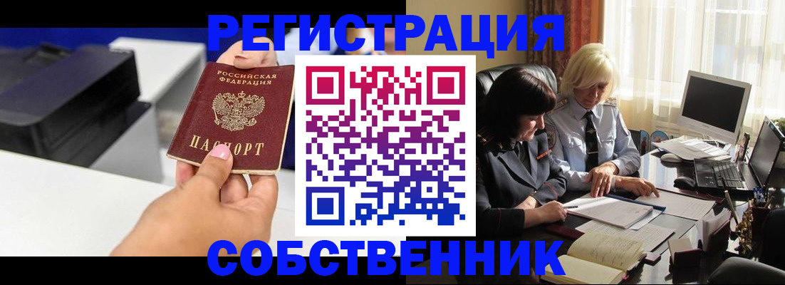 временная регистрация купить в Советском