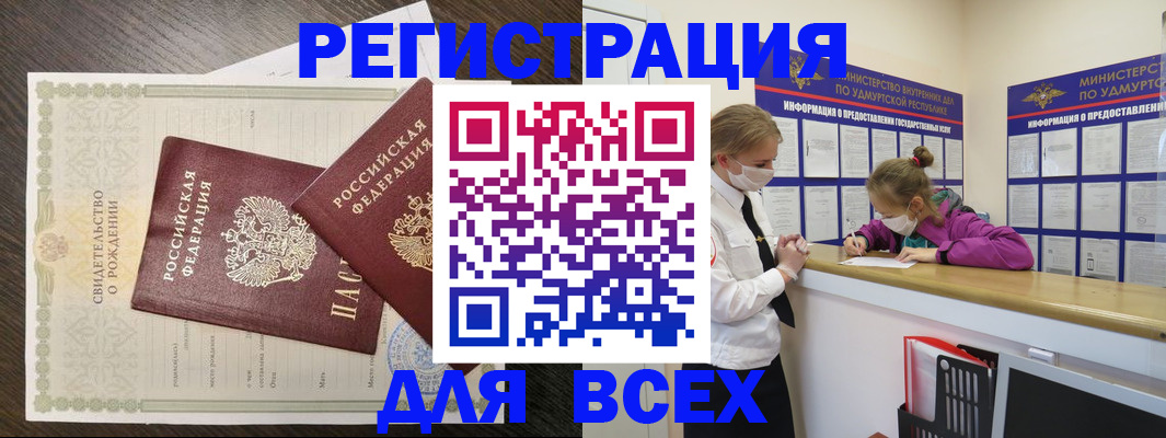 временная регистрация купить в Советском